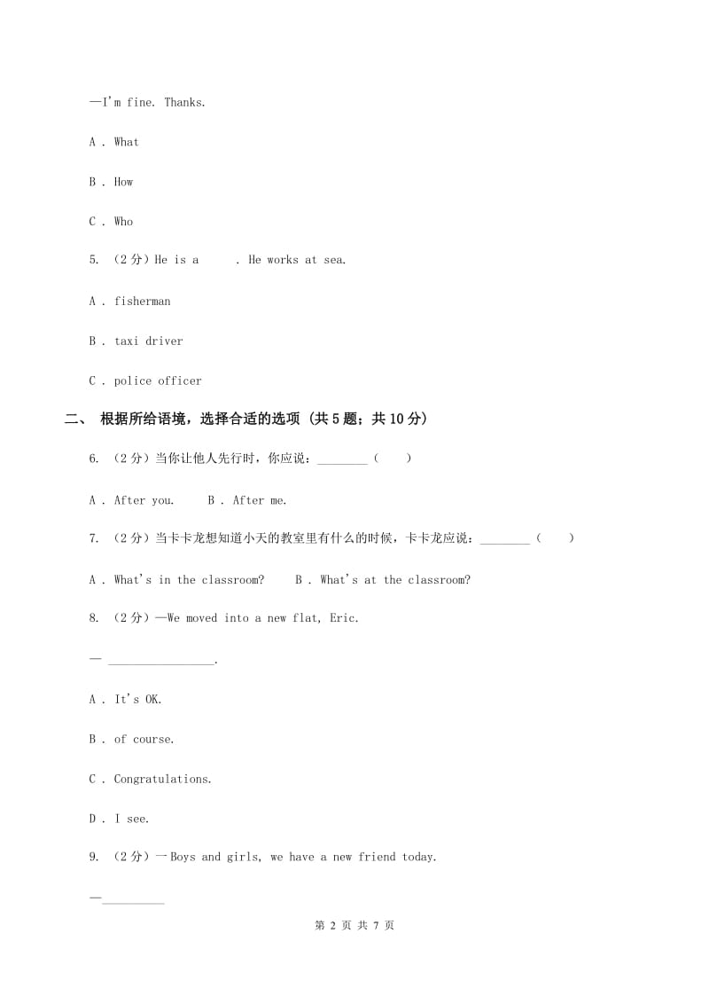 人教版（PEP）2019-2020学年小学英语四年级上册Unit 1 Part A同步练习D卷_第2页