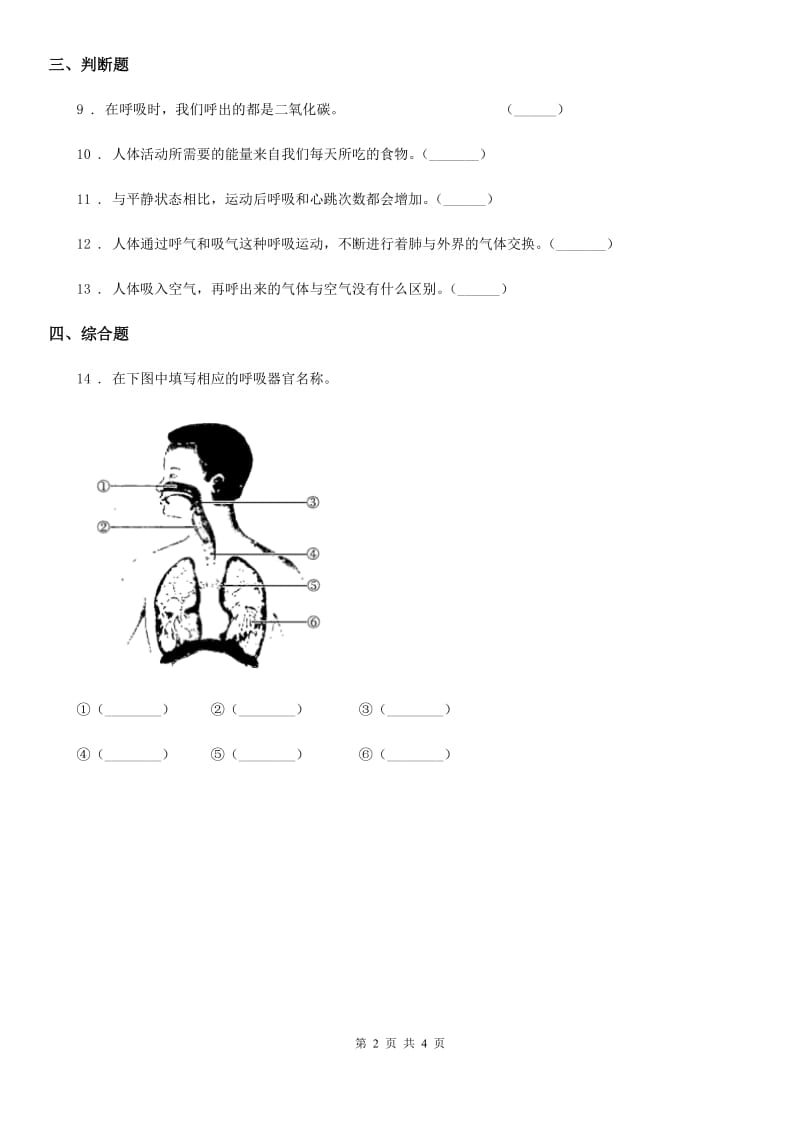 2019-2020学年苏教版科学三年级上册17 运动和呼吸练习卷精编_第2页