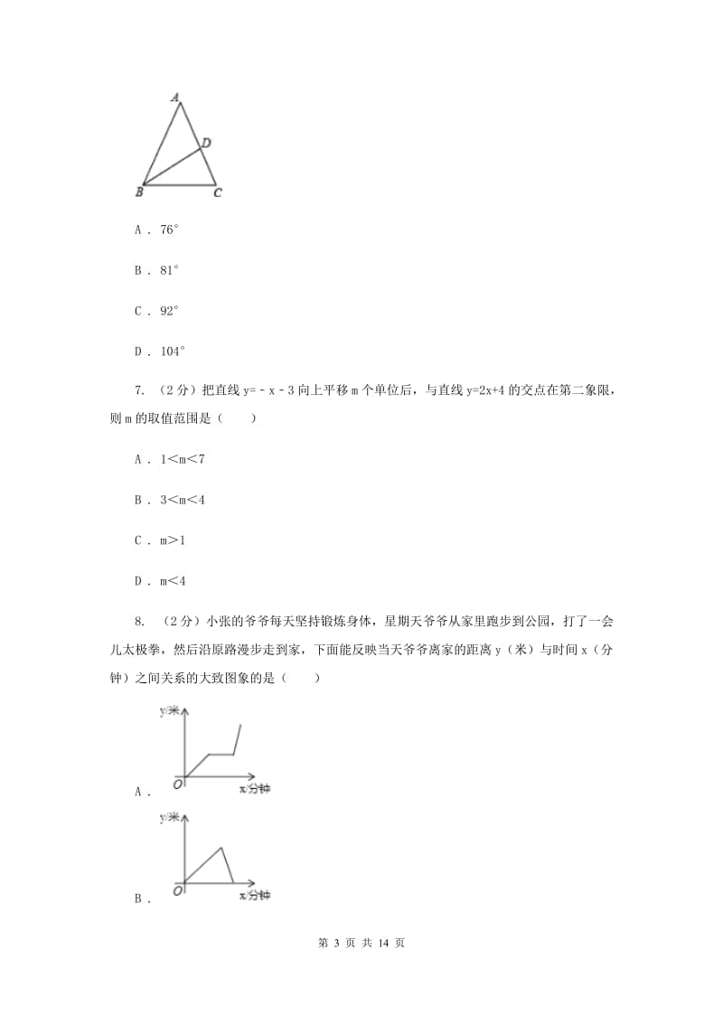 冀教版2019-2020学年八年级上学期数学期末考试试卷 D卷_第3页