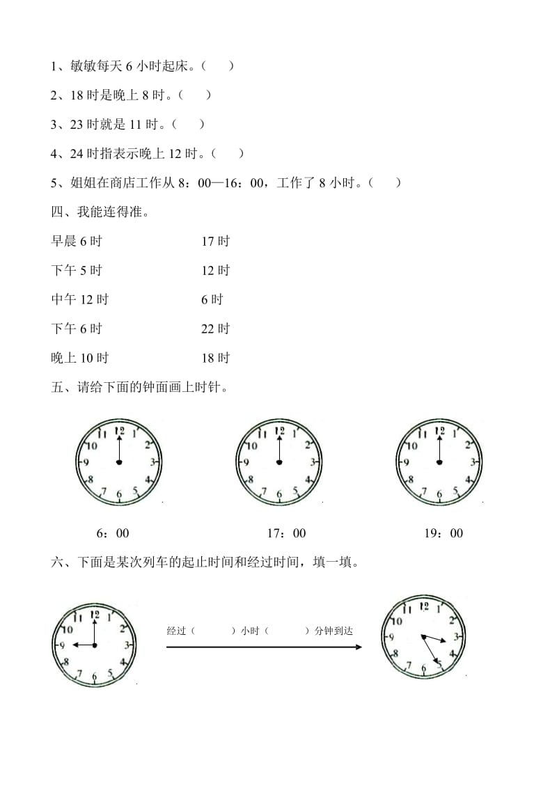 三年级数学24时计时法练习题_第2页