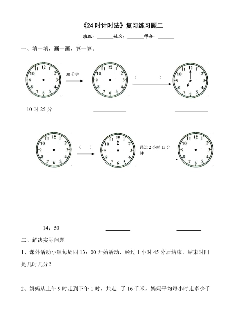 三年级数学24时计时法练习题_第3页