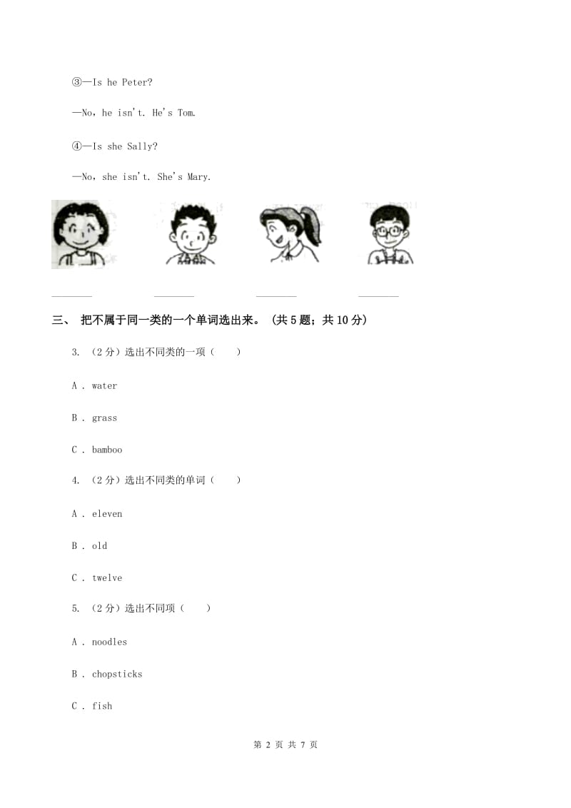 新版-牛津译林版2019-2020学年小学英语三年级上册Unit 7 同步练习A（I）卷_第2页