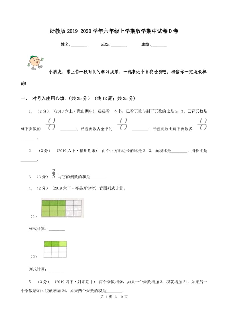 浙教版20192020学年六年级上学期数学期中试卷D卷_第1页