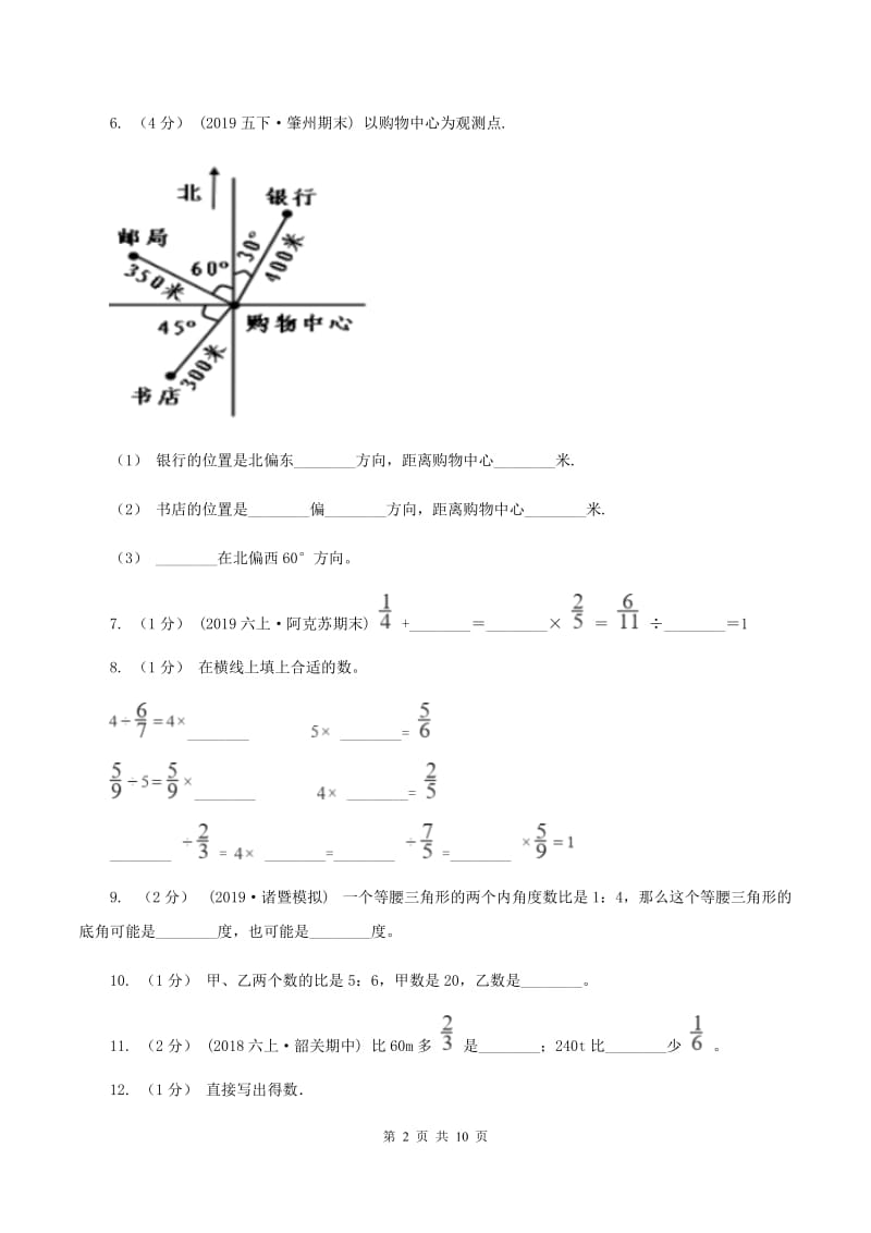 浙教版20192020学年六年级上学期数学期中试卷D卷_第2页