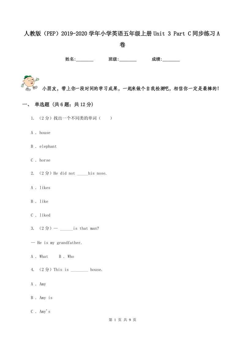 人教版（PEP）2019-2020学年小学英语五年级上册Unit 3 Part C同步练习A卷_第1页