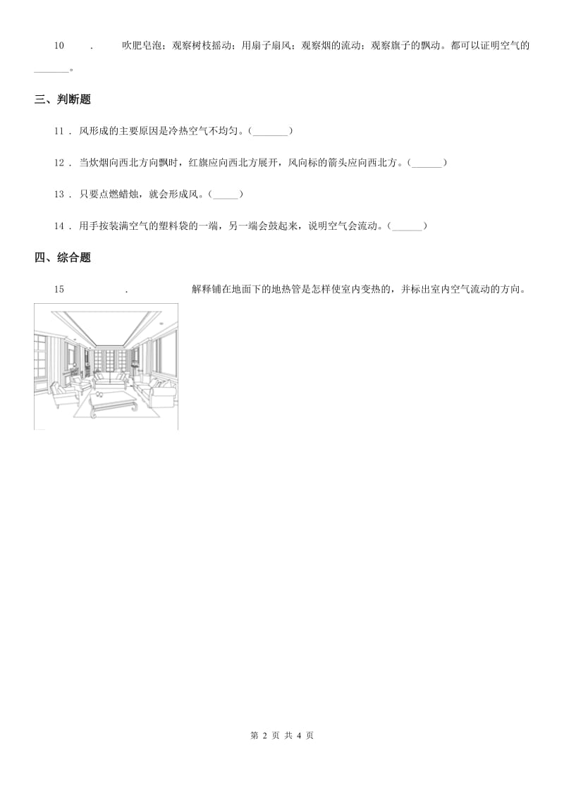 2019年教科版科学三年级上册2.7 风的成因练习卷（I）卷_第2页