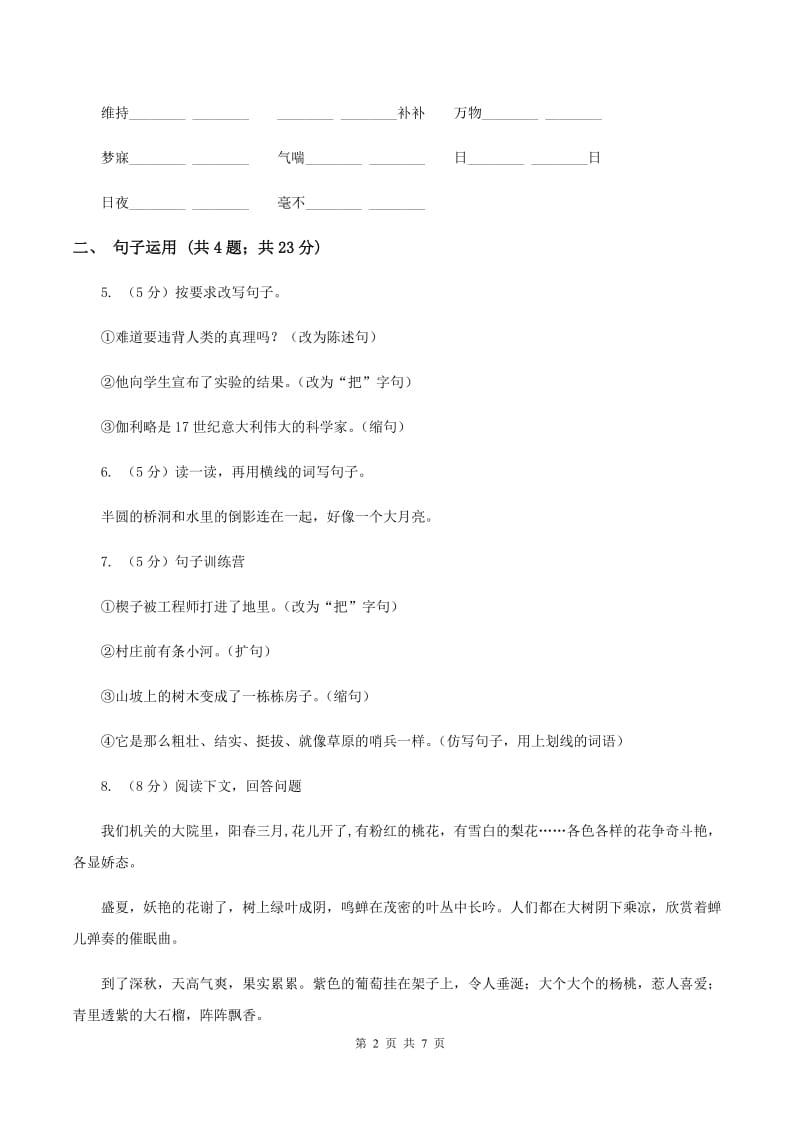 北师大版语文三年级上册第四单元单元测试(II )卷_第2页