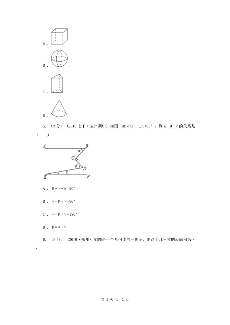 中考数学二模考试试卷D卷_第2页