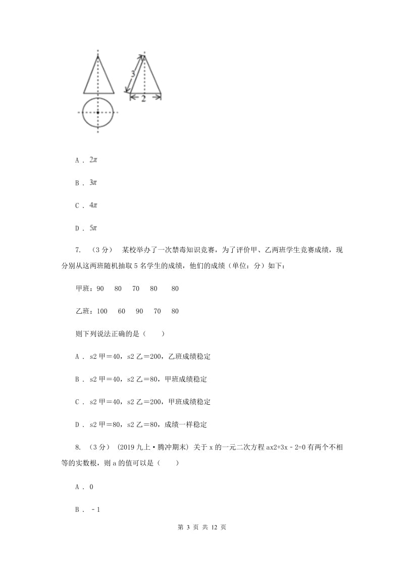 中考数学二模考试试卷D卷_第3页