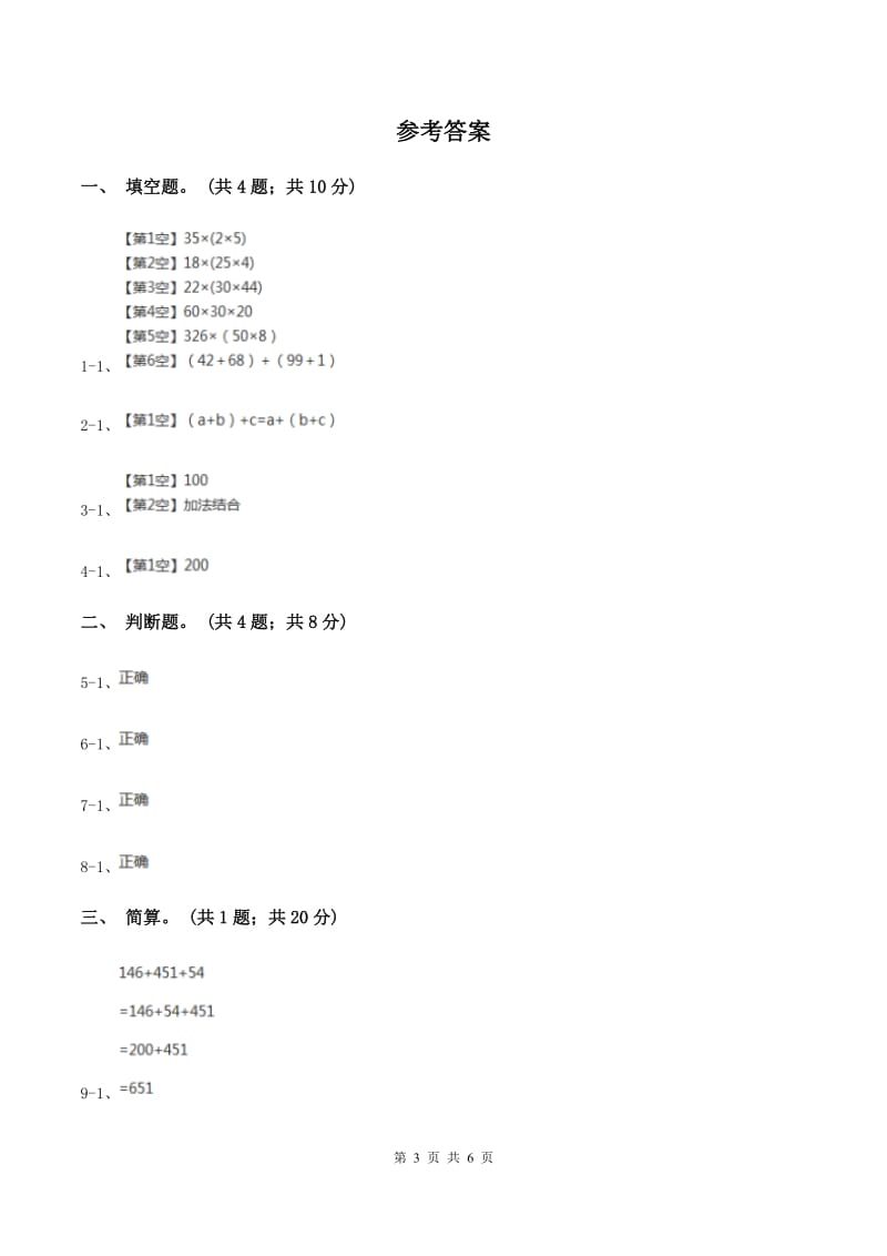 北师大版数学四年级上册第四单元第三课时加法结合律同步测试D卷_第3页