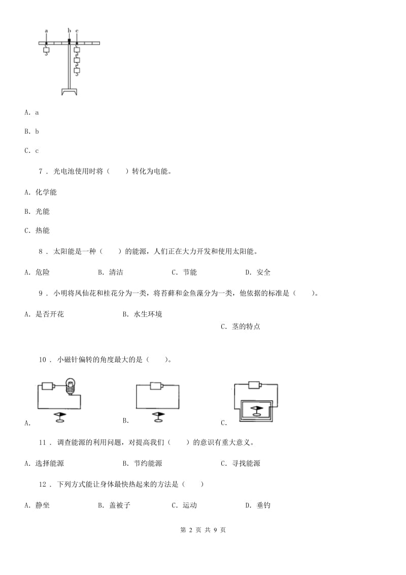 2019年教科版六年级上册期末检测科学试卷（A卷）D卷_第2页