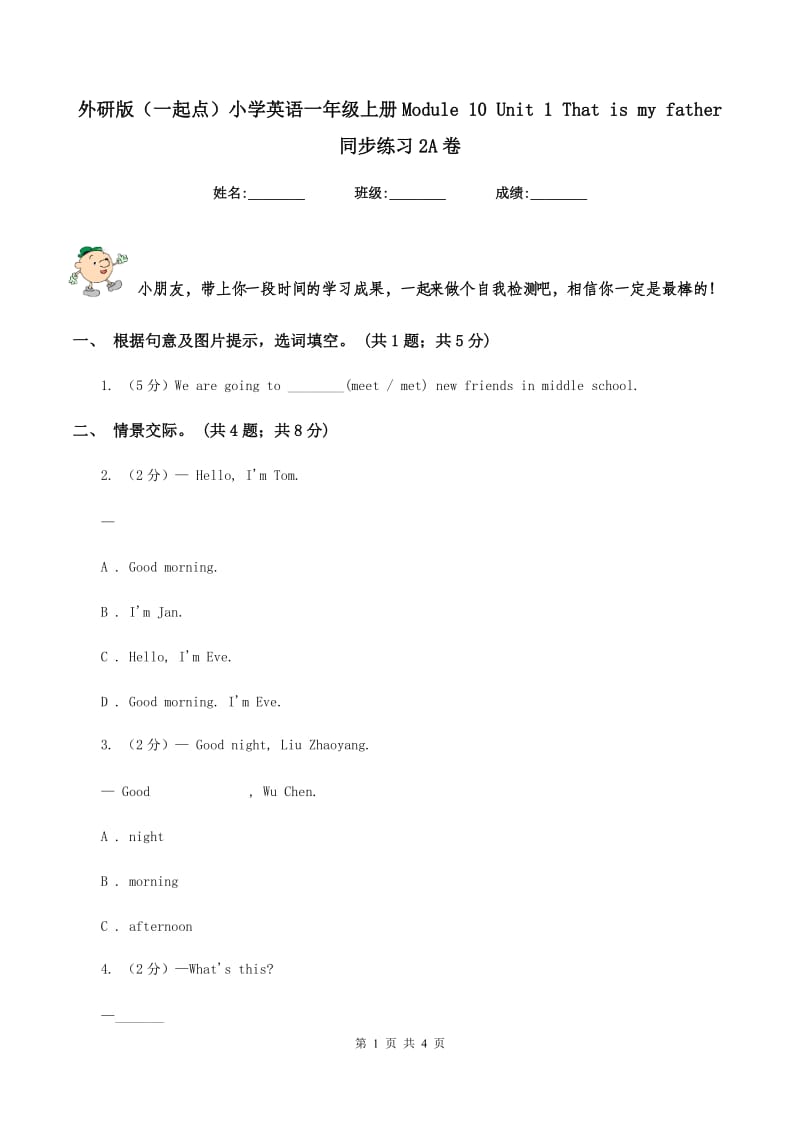 外研版（一起点）小学英语一年级上册Module 10 Unit 1 That is my father 同步练习2A卷_第1页