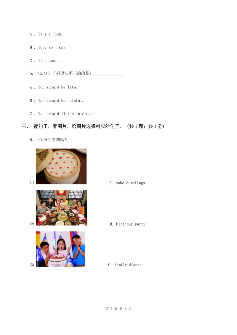 外研版（一起点）小学英语一年级上册Module 10 Unit 1 That is my father 同步练习2A卷_第2页