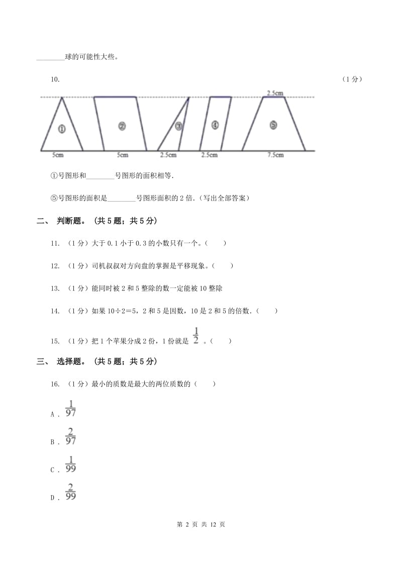 赣南版2019-2020学年五年级上学期数学期末考试试卷D卷_第2页