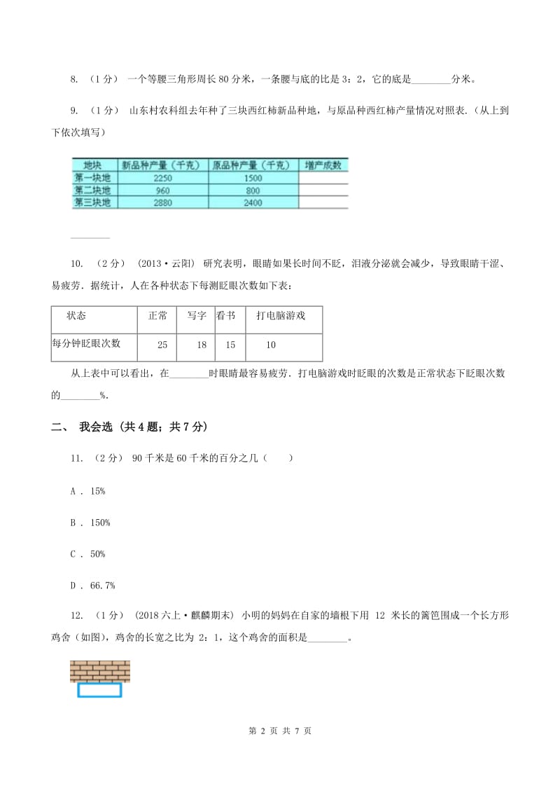 青岛版2019-2020学年六年级上学期数学期末考试试卷C卷_第2页