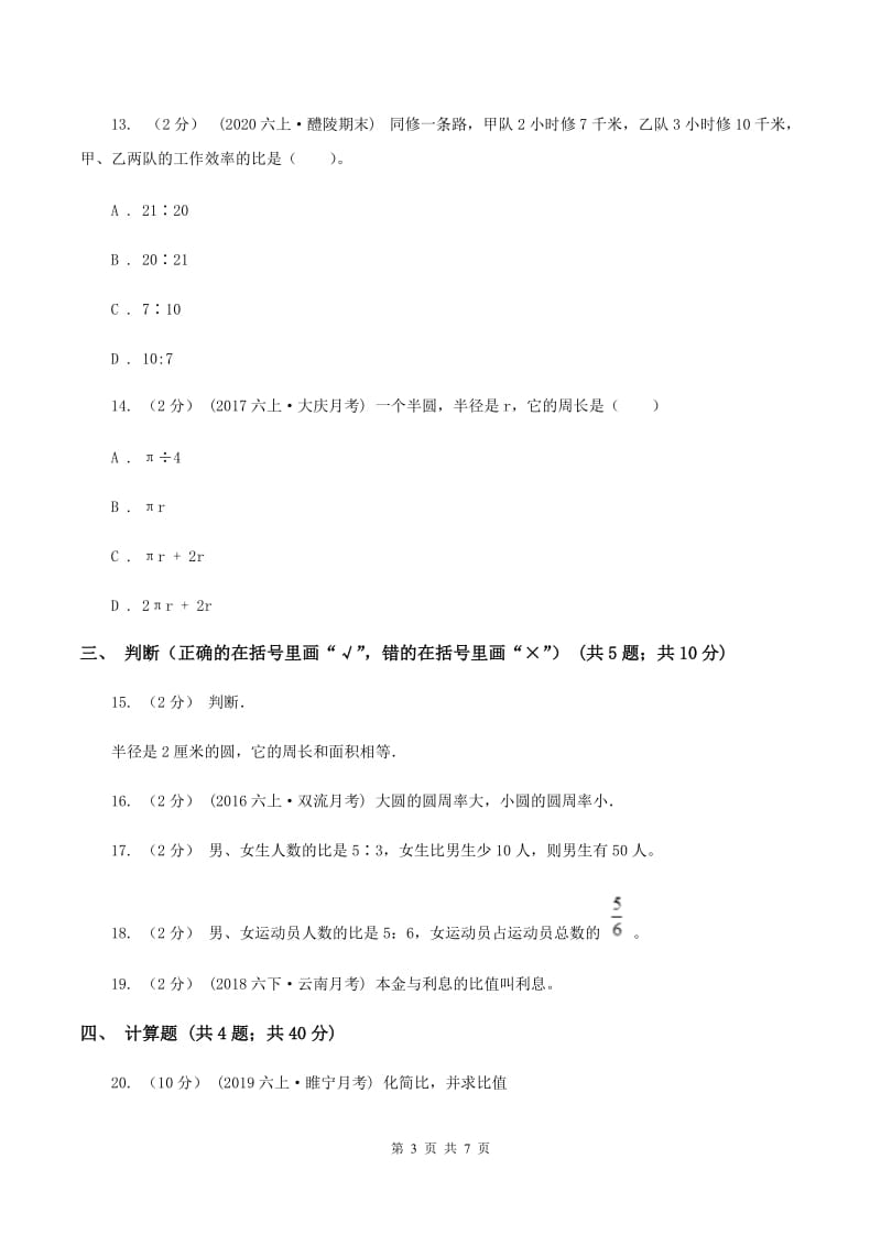 青岛版2019-2020学年六年级上学期数学期末考试试卷C卷_第3页