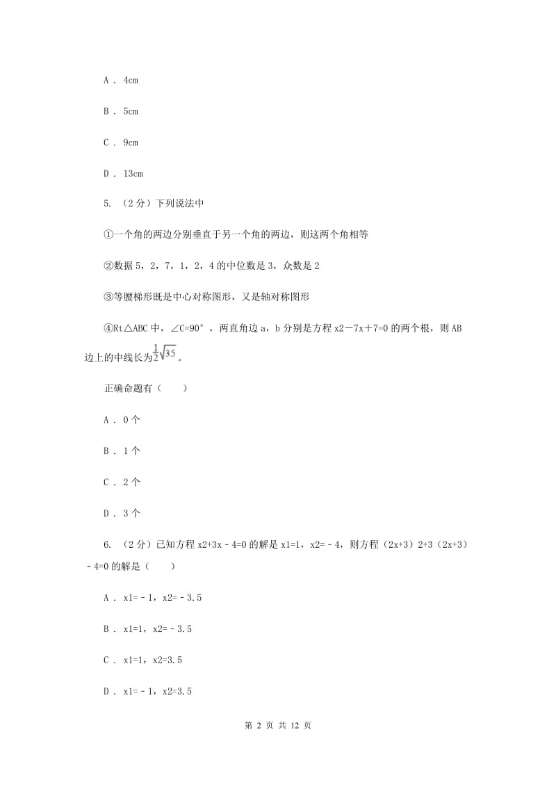 浙江省九年级上学期数学第一次月考试试卷E卷_第2页