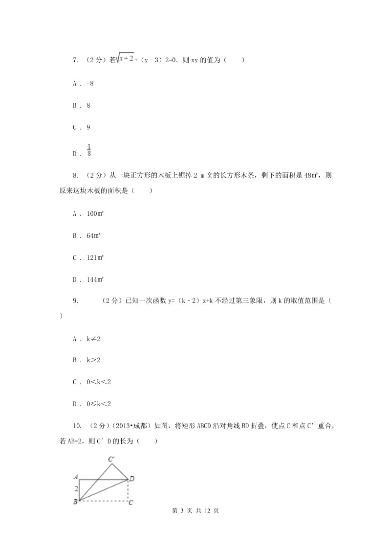 浙江省九年级上学期数学第一次月考试试卷E卷_第3页