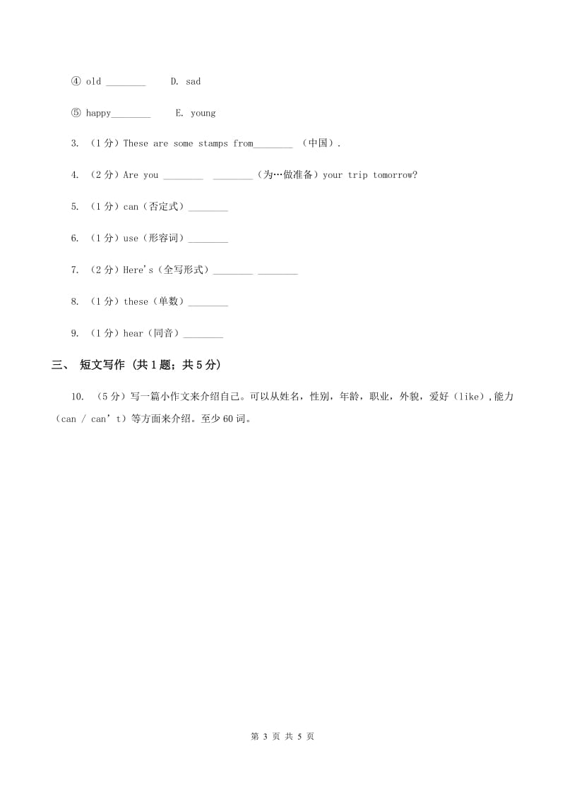 外研版（三年级起点）英语五年级上册Module 7 Unit 1 He can't see.同步检测D卷_第3页