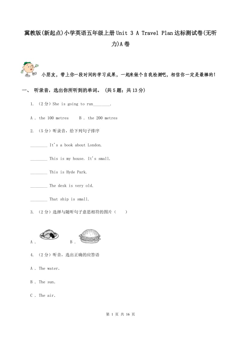 冀教版(新起点)小学英语五年级上册Unit 3 A Travel Plan达标测试卷(无听力)A卷_第1页