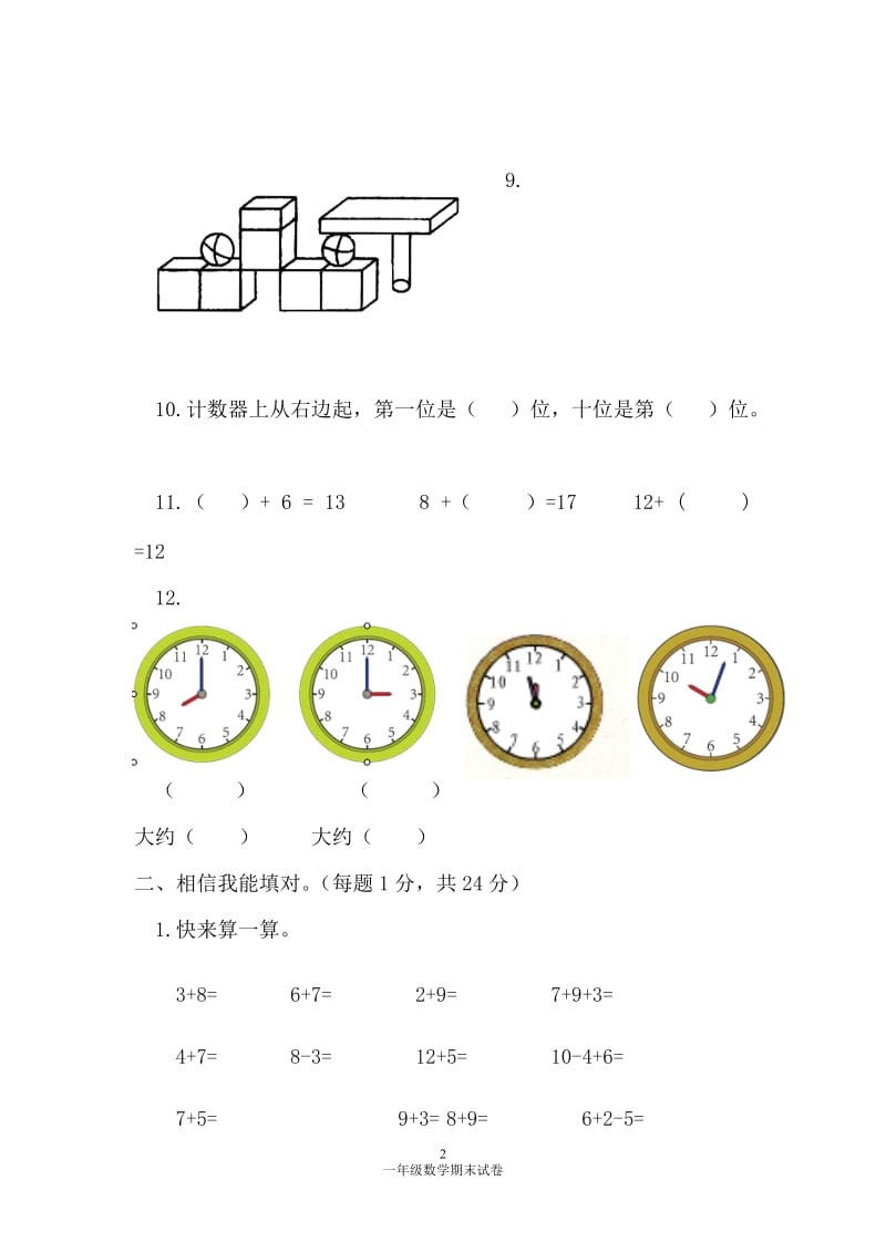 人教版一年级数学上册期末测试卷1_第2页