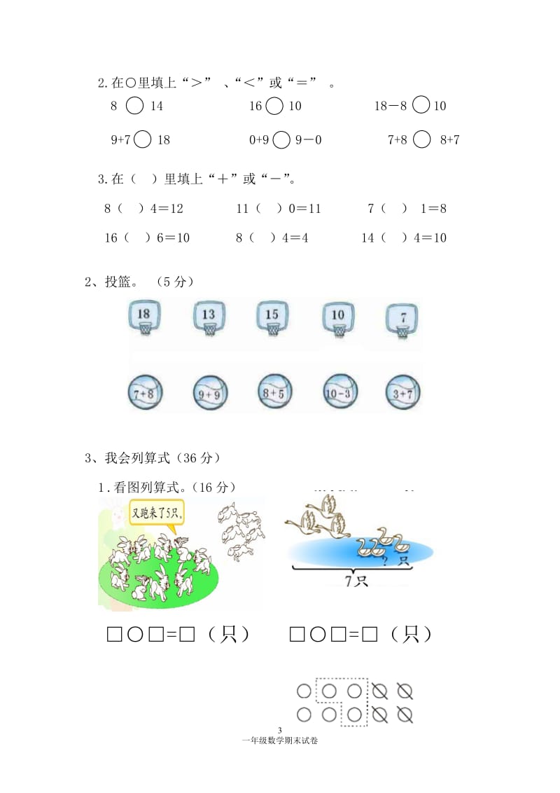 人教版一年级数学上册期末测试卷1_第3页