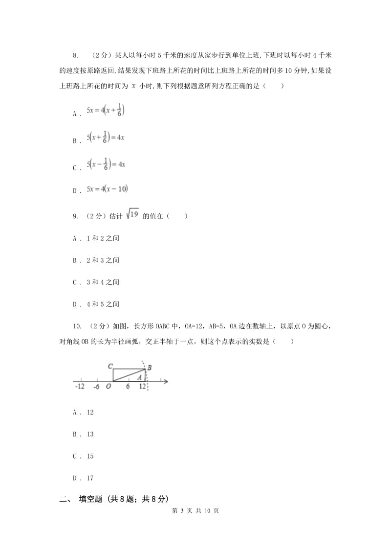 陕西人教版2019-2020学年七年级上学期数学期末考试试卷 I卷_第3页