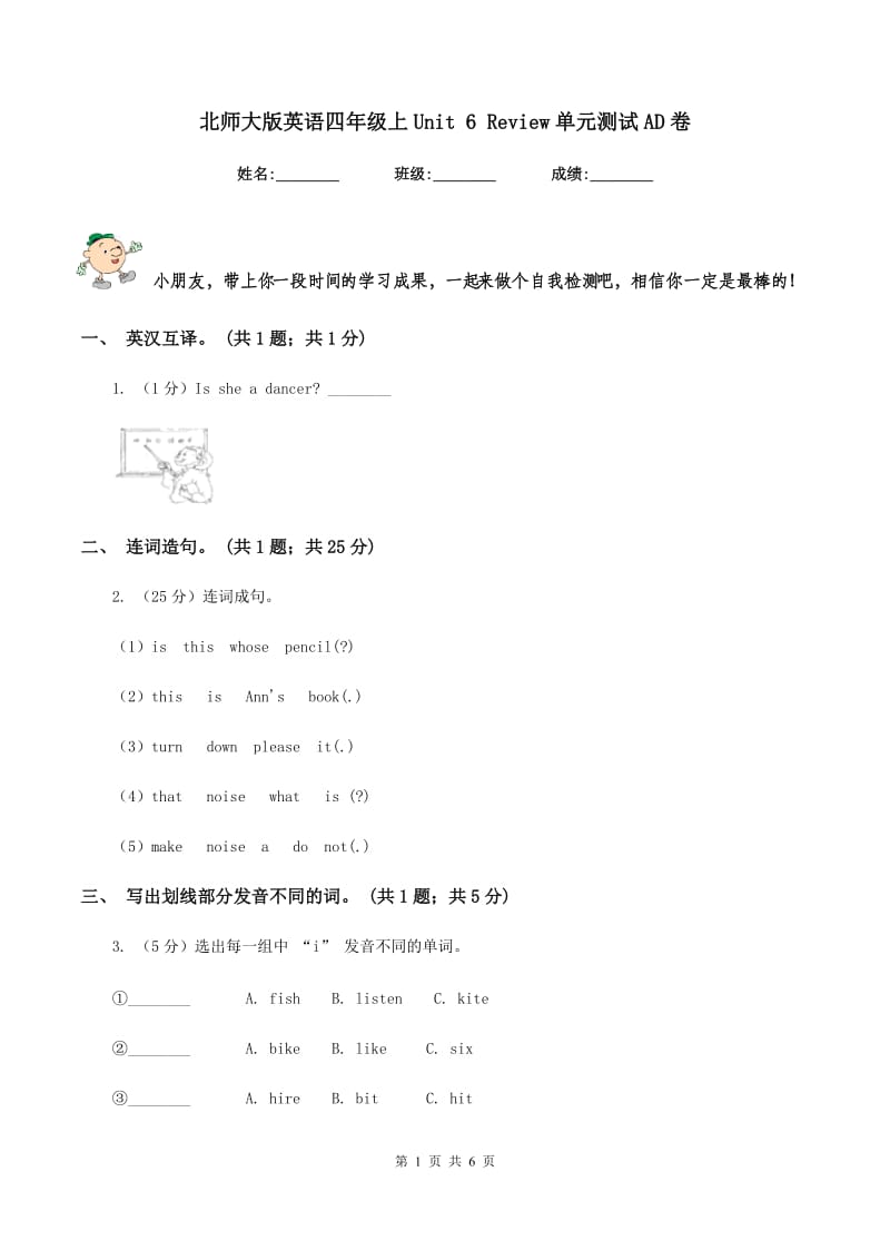 北师大版英语四年级上Unit 6 Review单元测试AD卷_第1页