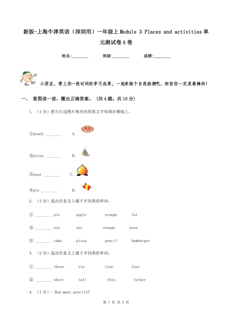 新版-上海牛津英语（深圳用）一年级上Module 3 Places and activities单元测试卷A卷_第1页