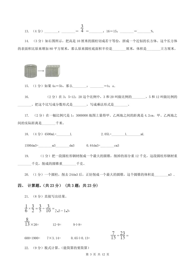 北师大版2019-2020学年六年级下学期数学期中考试试卷(I)卷_第3页