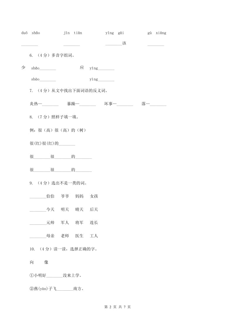 苏教版语文一年级下册第四单元第12课《陈毅探母》同步练习B卷_第2页