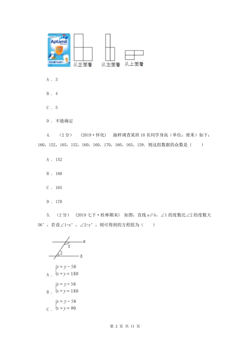 冀教版2020届数学中考二模试卷A卷新版_第2页