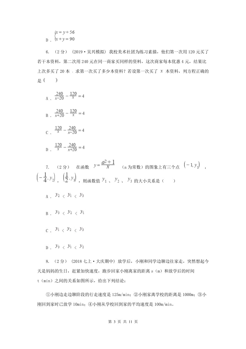 冀教版2020届数学中考二模试卷A卷新版_第3页