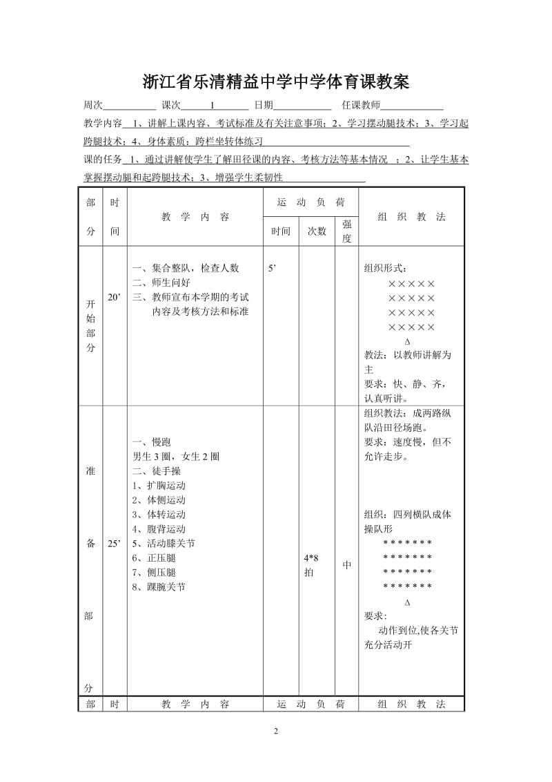 高中体育课田径教案_第3页