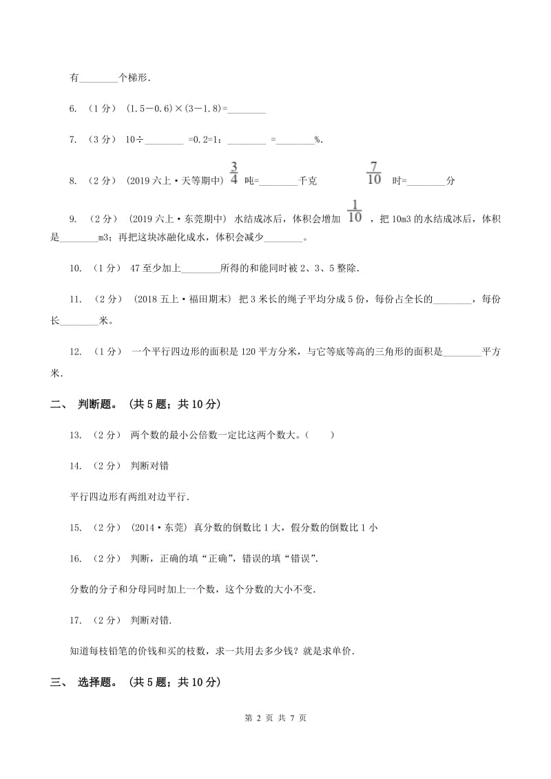 人教统编版2019-2020学年上学期五年级数学期末试卷A卷_第2页