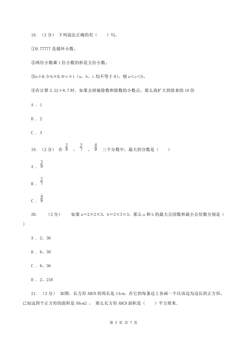 人教统编版2019-2020学年上学期五年级数学期末试卷A卷_第3页