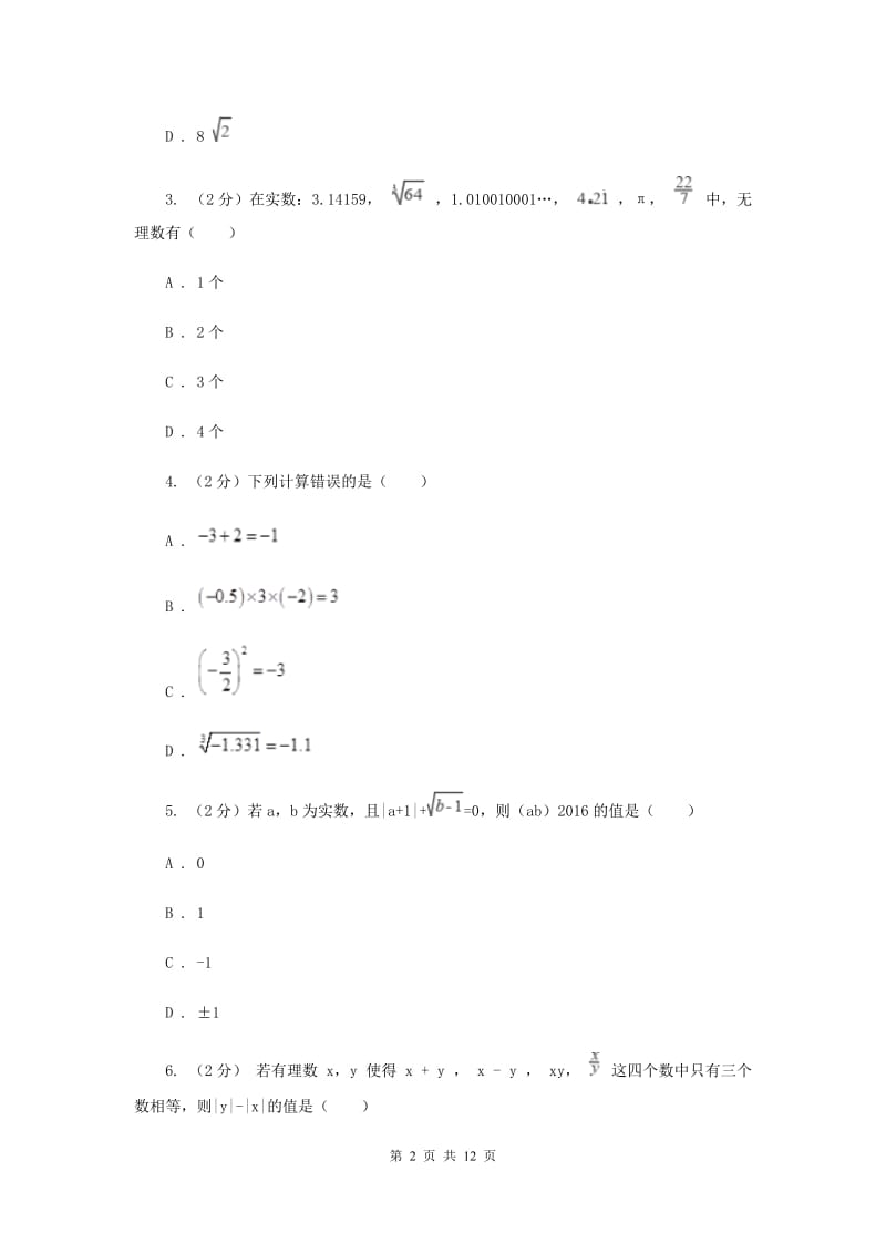 西宁市2020届数学中考试试卷F卷_第2页