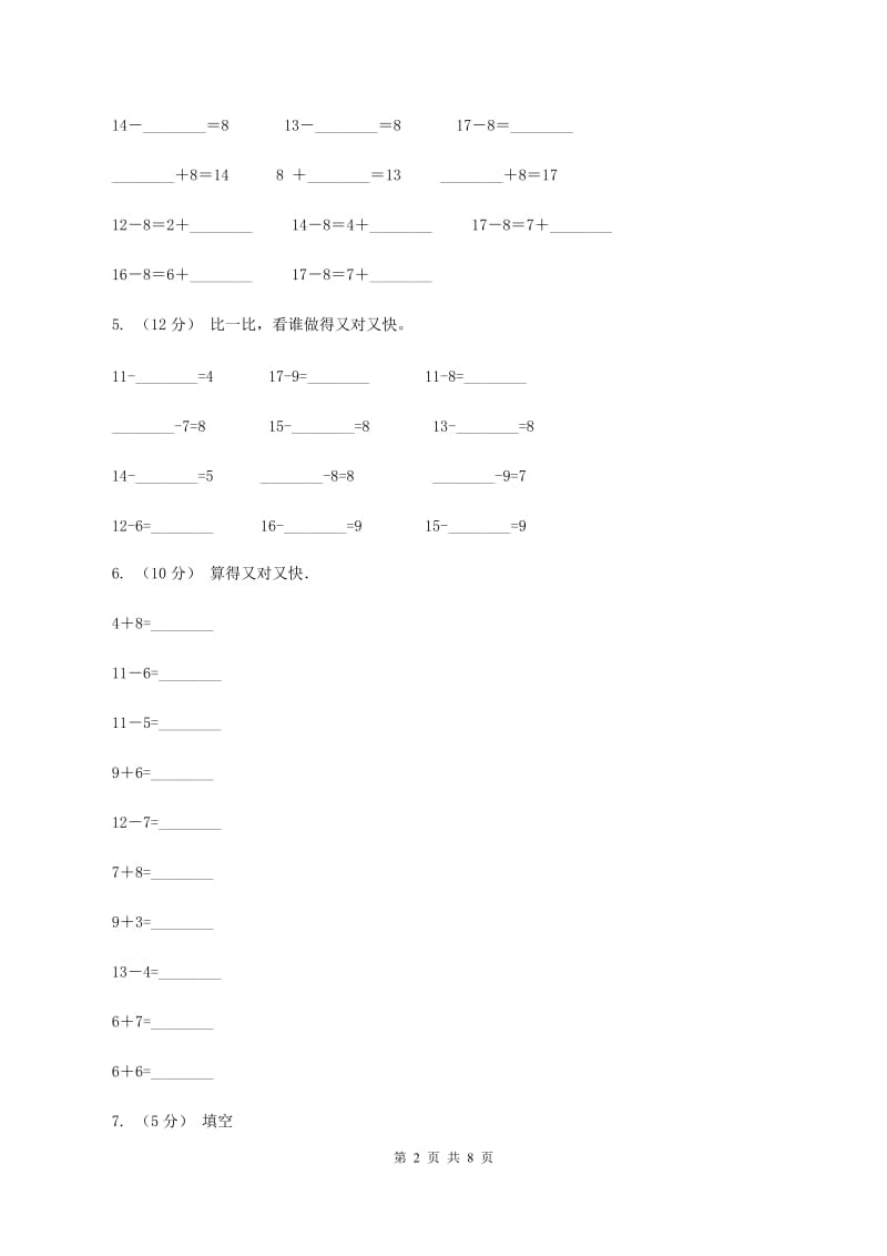 苏教版数学一年级下册第一单元20以内的退位减法同步练习(3)B卷_第2页