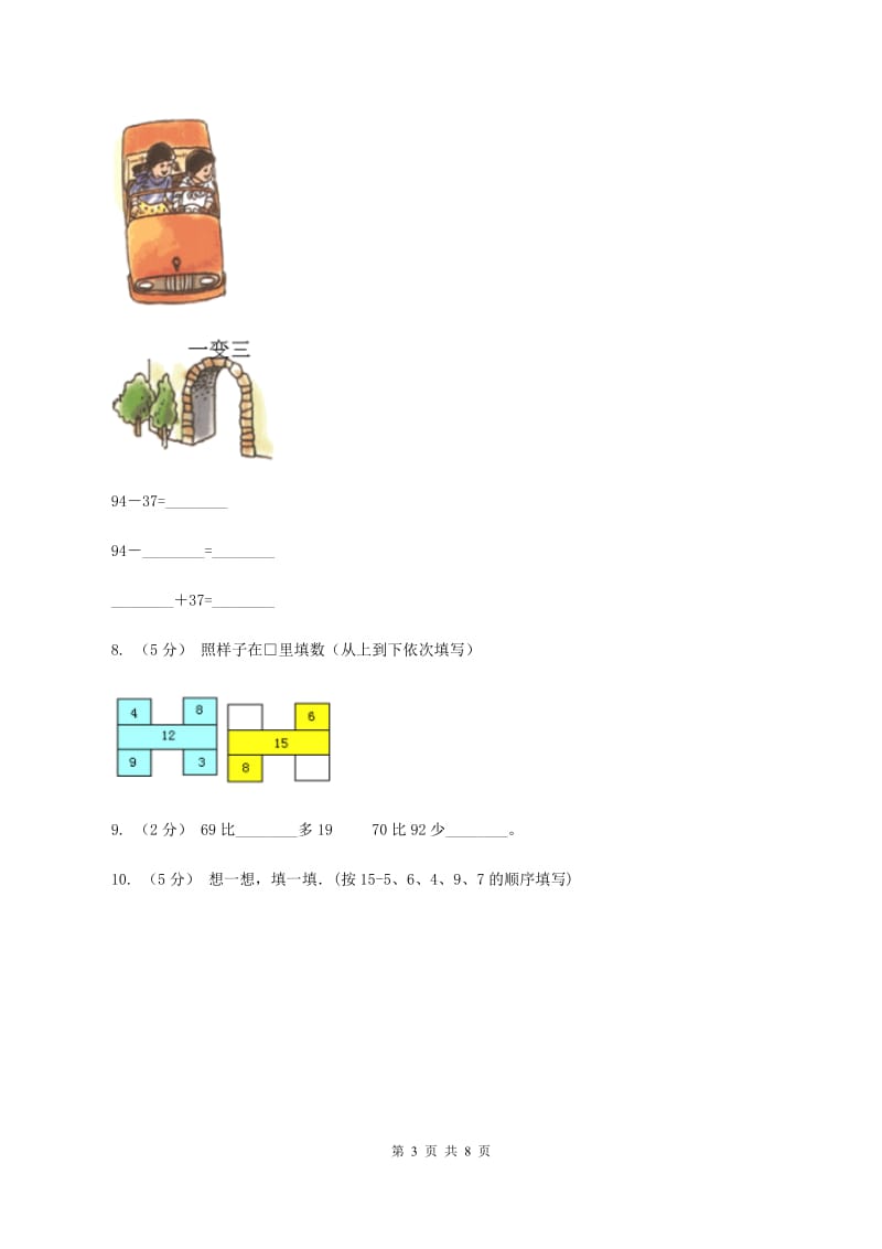 苏教版数学一年级下册第一单元20以内的退位减法同步练习(3)B卷_第3页