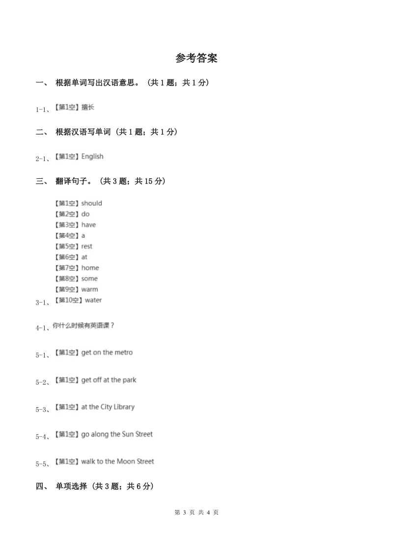 人教精通版（三起点）小学英语三年级上册Unit 3 Look at my nose. Lesson15 同步练习1B卷_第3页