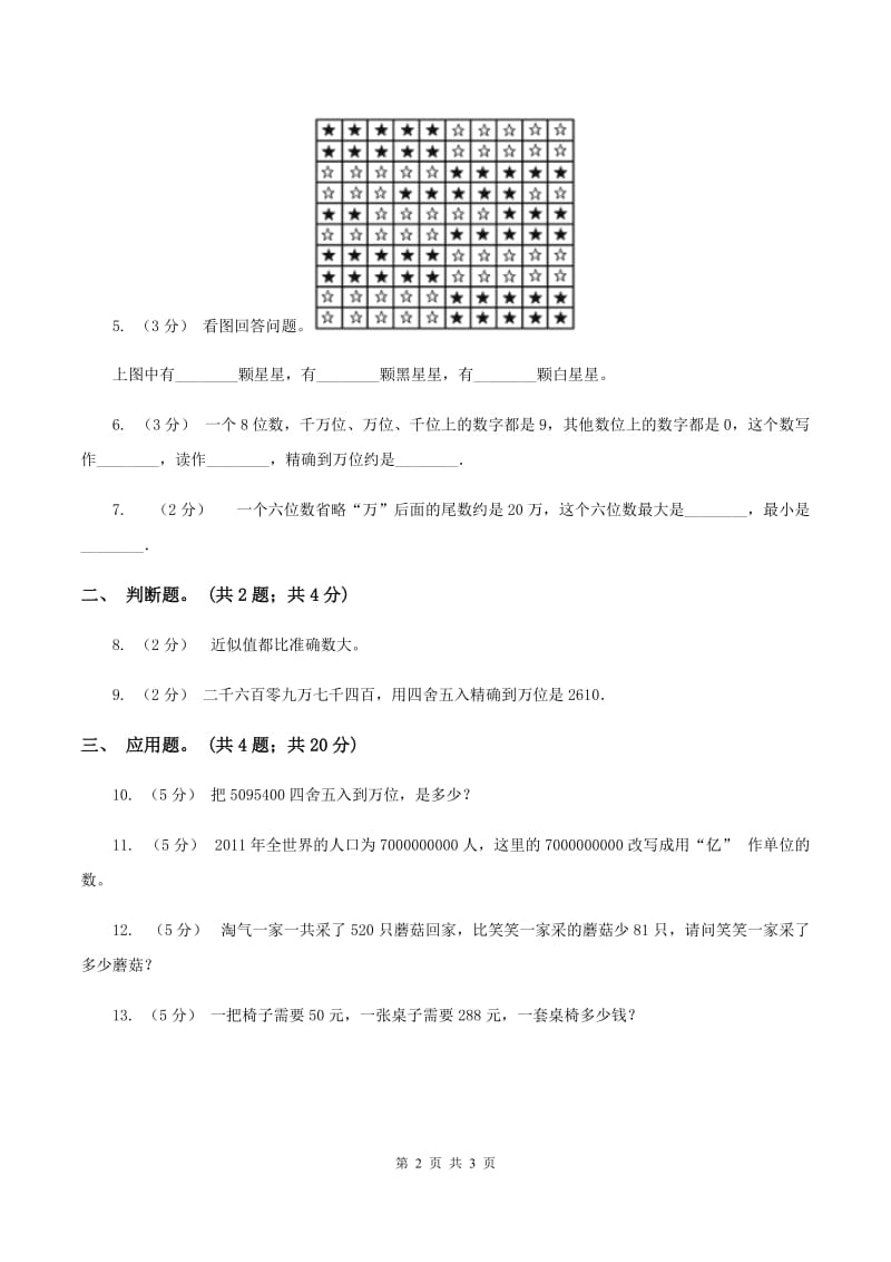 北师大版数学二年级下册第5章第2节回收旧电池同步检测(I)卷_第2页