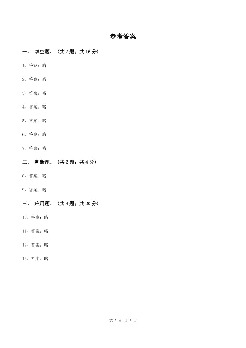 北师大版数学二年级下册第5章第2节回收旧电池同步检测(I)卷_第3页