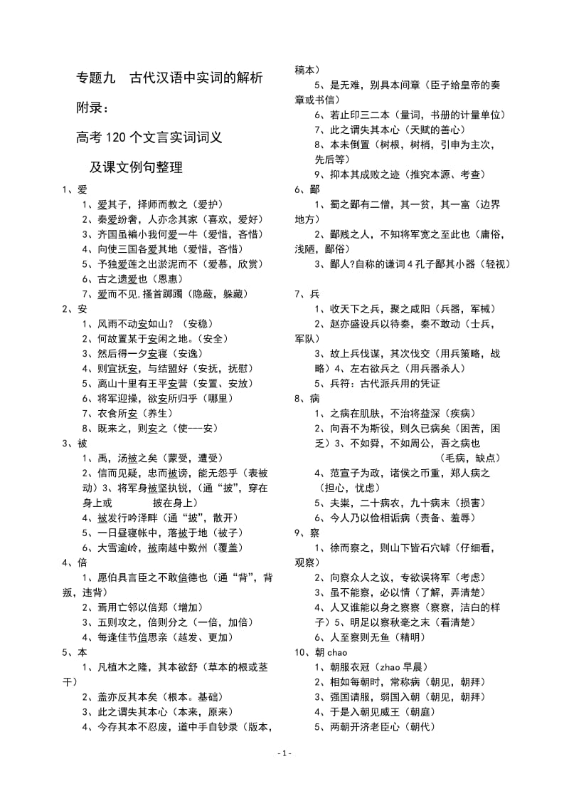 高考常考120个古文实词_第1页