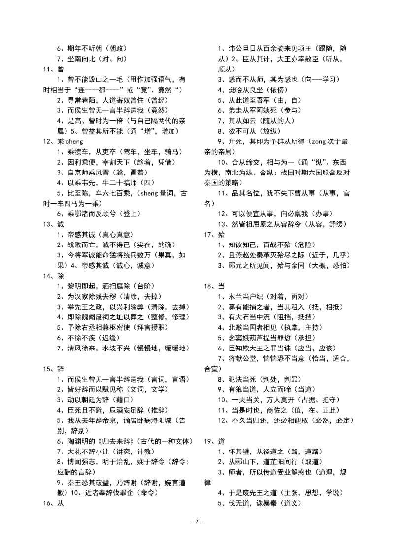 高考常考120个古文实词_第2页