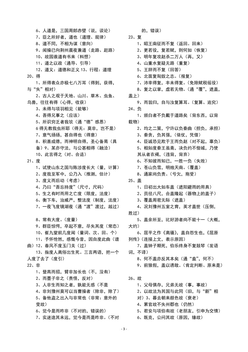 高考常考120个古文实词_第3页