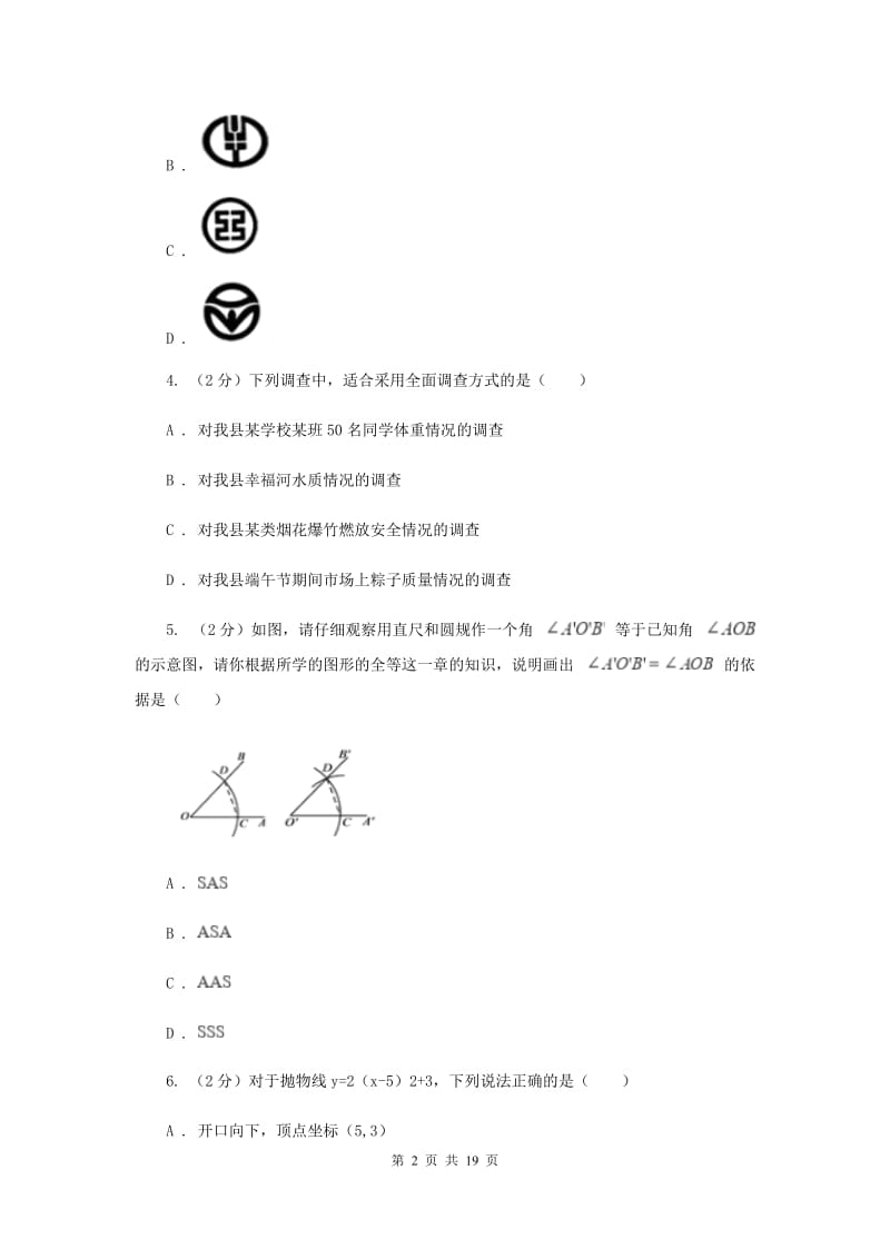 甘肃省中考数学二模试卷C卷_第2页