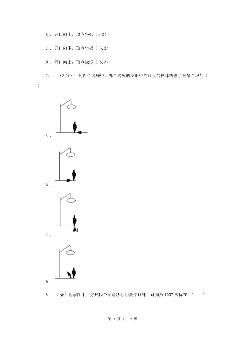 甘肃省中考数学二模试卷C卷_第3页