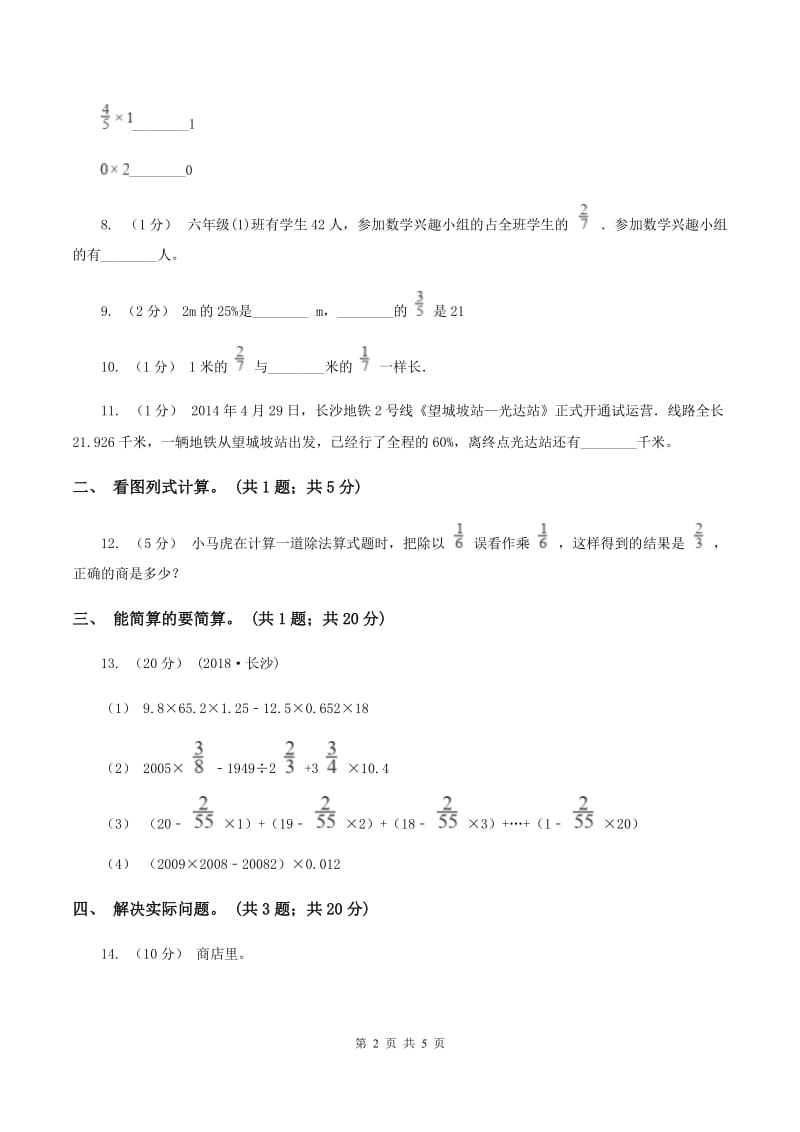 北师大版数学六年级上册第二单元第二课时 分数混合运算(二) 同步测试B卷_第2页