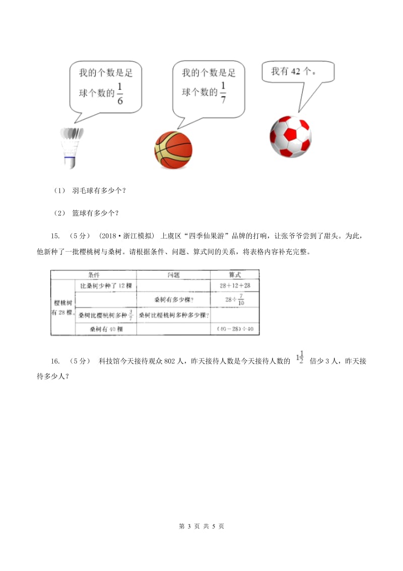 北师大版数学六年级上册第二单元第二课时 分数混合运算(二) 同步测试B卷_第3页