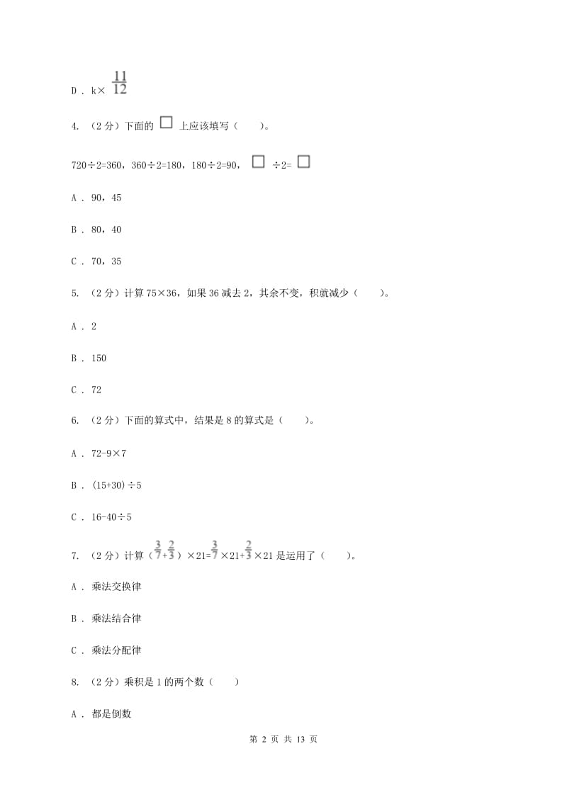 苏教版备战2020年小升初数学专题一：数与代数-运算与规律D卷_第2页